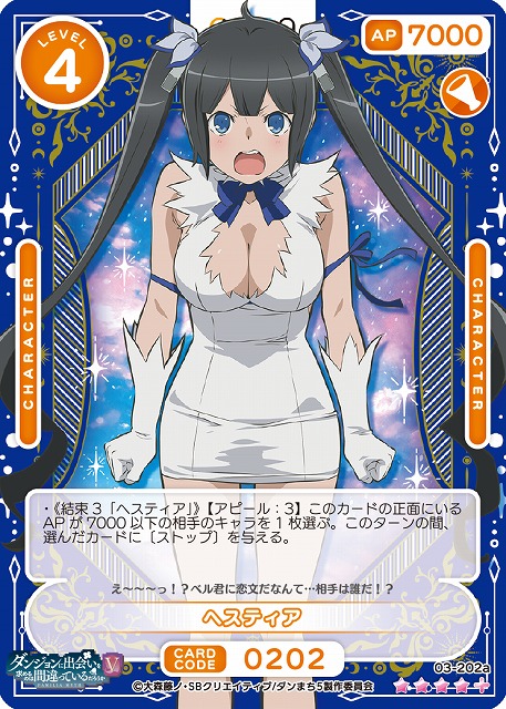 ヘスティア(SR+) 【03-202aSR+】
